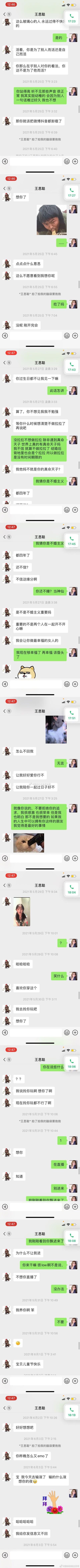 陪富豪聊天app:网红孙一宁发王思聪聊天记录，男方舔狗情话曝光疑因追求不遂报复