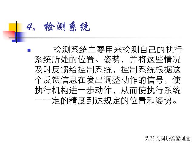什么是机器人