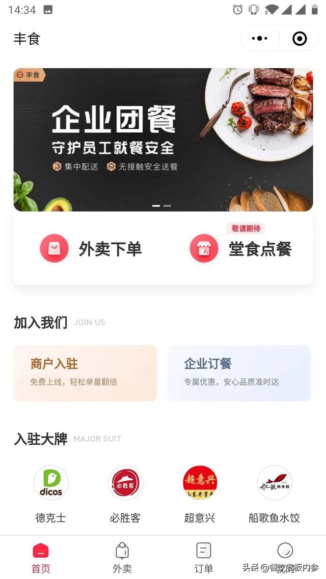 公司团餐业务怎么跑