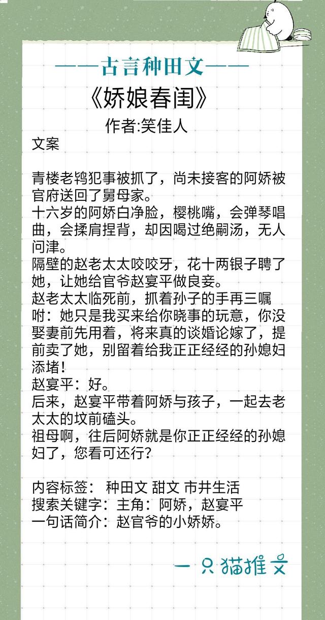 古言种田文 笑佳人 娇娘春闺  绿药 替嫁美人 都超级甜呀