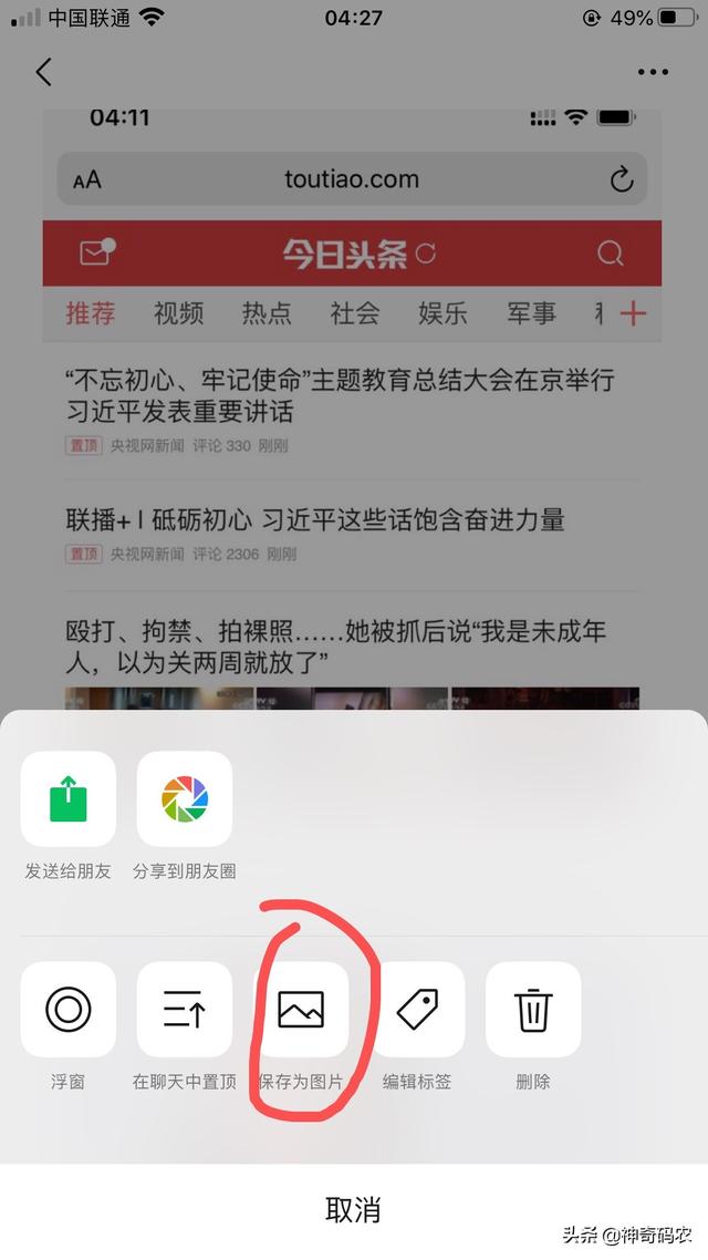 iPhone 截屏长图怎么截（iphone 手机截长图的方法）(6)