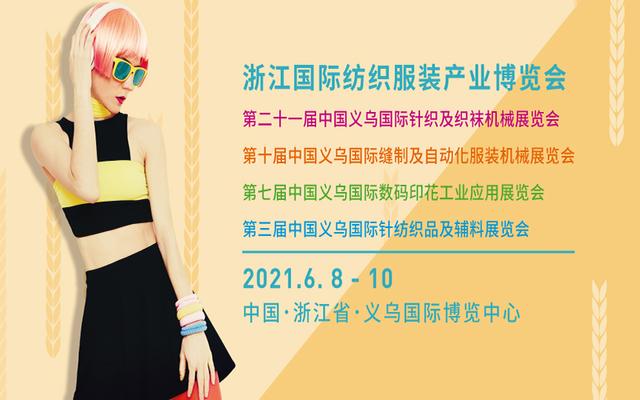 义乌服装机械展