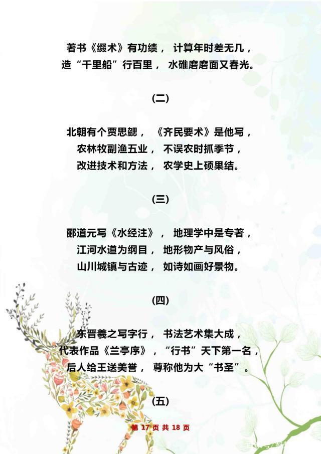 初中历史：22首初中历史记忆顺口溜，帮助孩子快速记忆所有知识点-第16张图片-35股票学习网