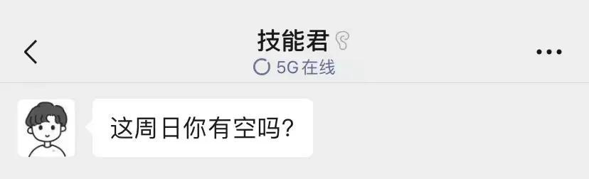 微信也可显示5G状态，昵称自带小尾巴