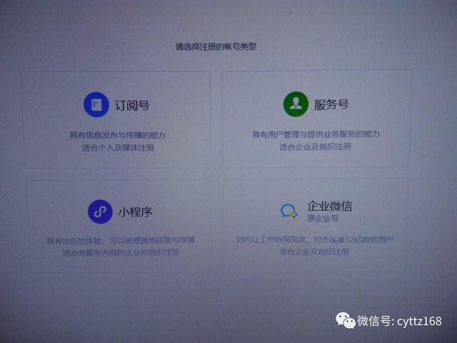 微信公众号（订阅号）的注册流程-第1张图片-9158手机教程网