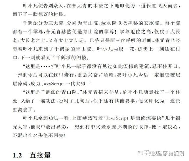 字节大佬级鬼才终于把JavaScript整理成了修仙小说，让学习变简单