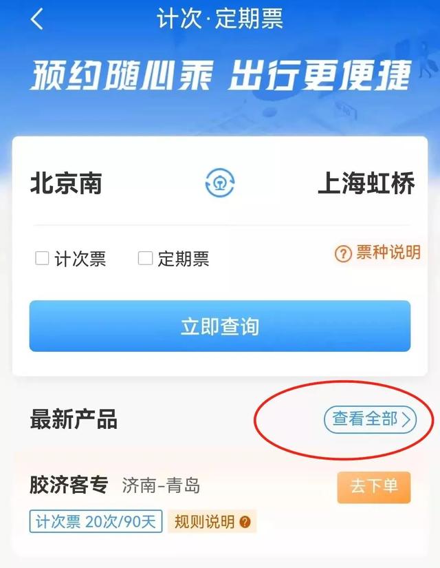 多条铁路线推出计次票和定期票 如何购买和使用 看这里 全网搜