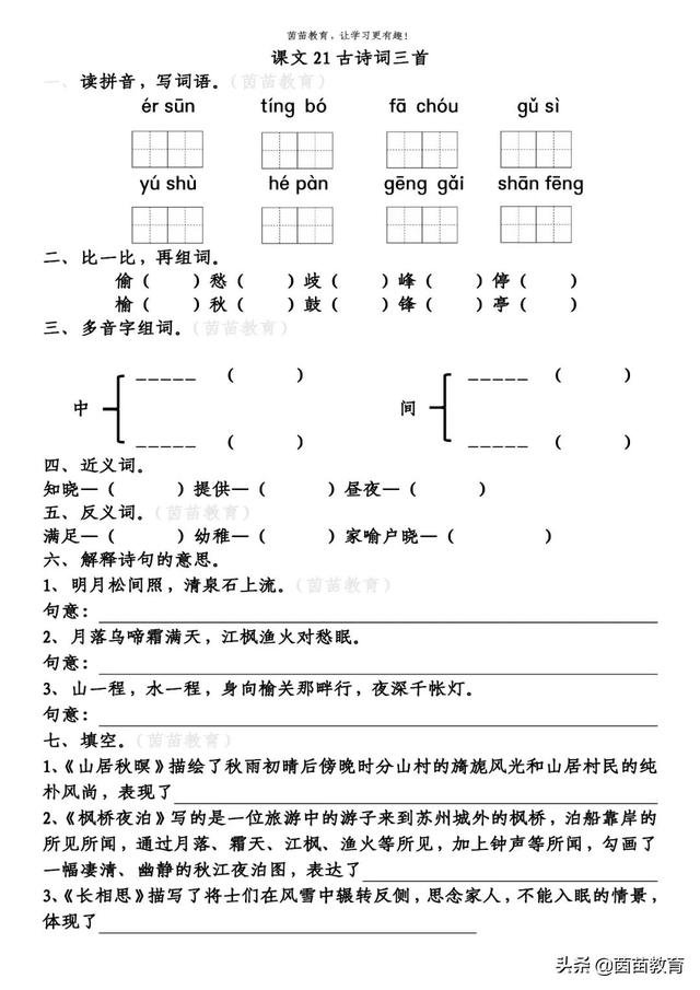 偷组词