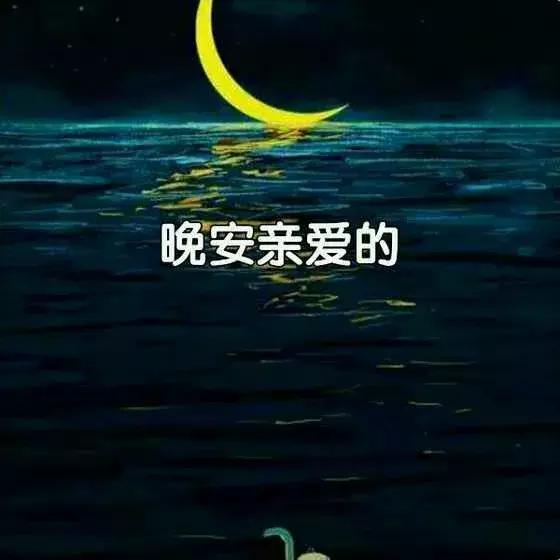 晚安心语181225：你宠我如初，我爱你到老