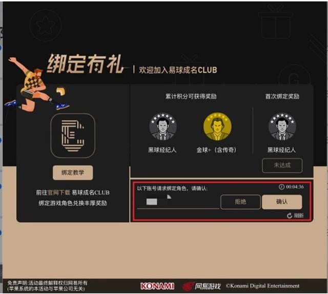网易实况足球怎么解绑（最全面的易球成名Club APP内容探索解析！你想知道的这里都有!）