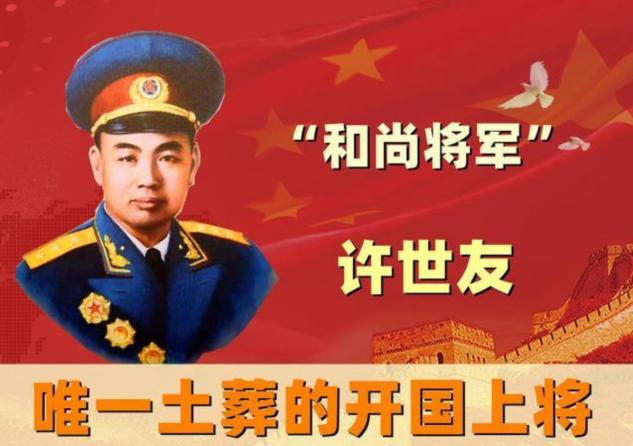 许世将军简介