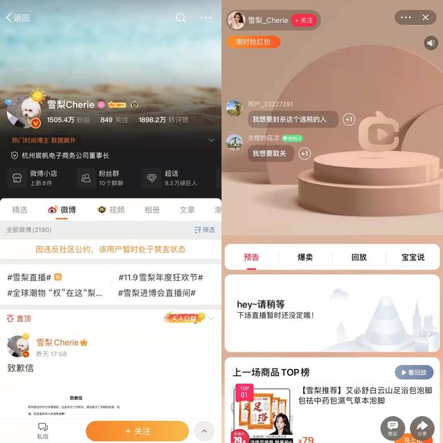 永久封号，会是雪梨们的结局吗？