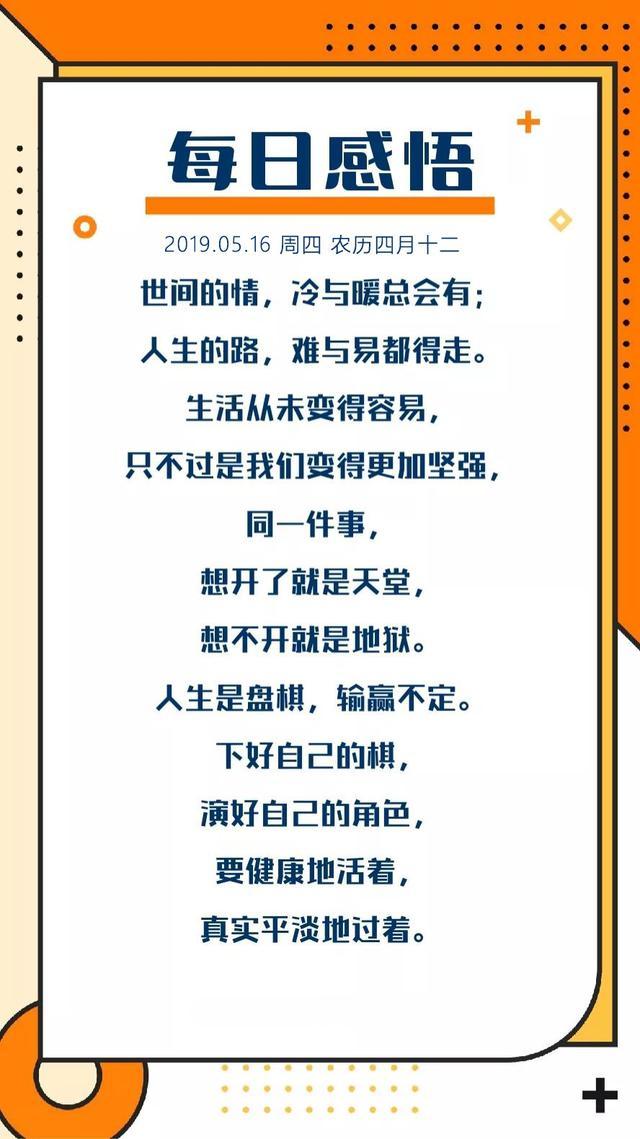 早安阳光图片日签190516：不要托延要积极，不要心动要行动