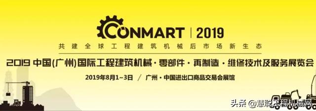 广州康马国际工程机械展