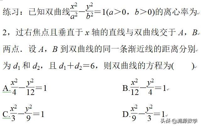 双曲线方程