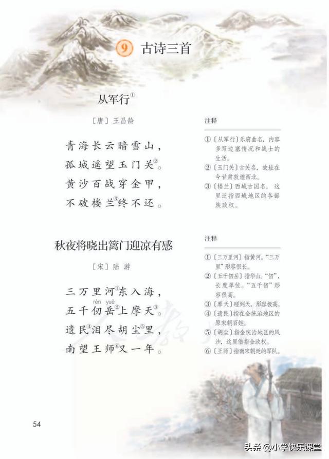 巫可以组什么词五年级下册语文课本第9课古诗三首ppt