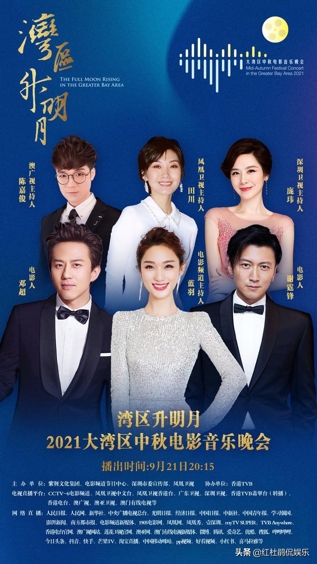 央6中秋電影音樂會主持人公布 除了藍羽還有2位演員3位地方台的 中國熱點