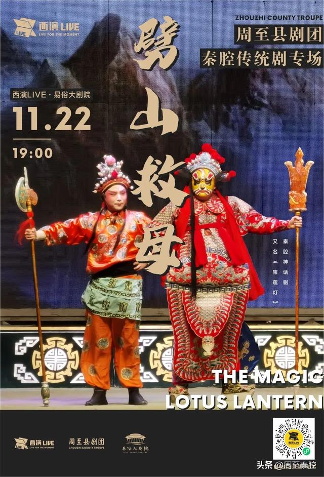 秦腔劈山救母全本高清(秦腔劈山救母全本下)