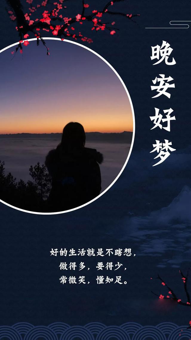 晚安心语句子191210：愿此时平淡，若彼时灿烂