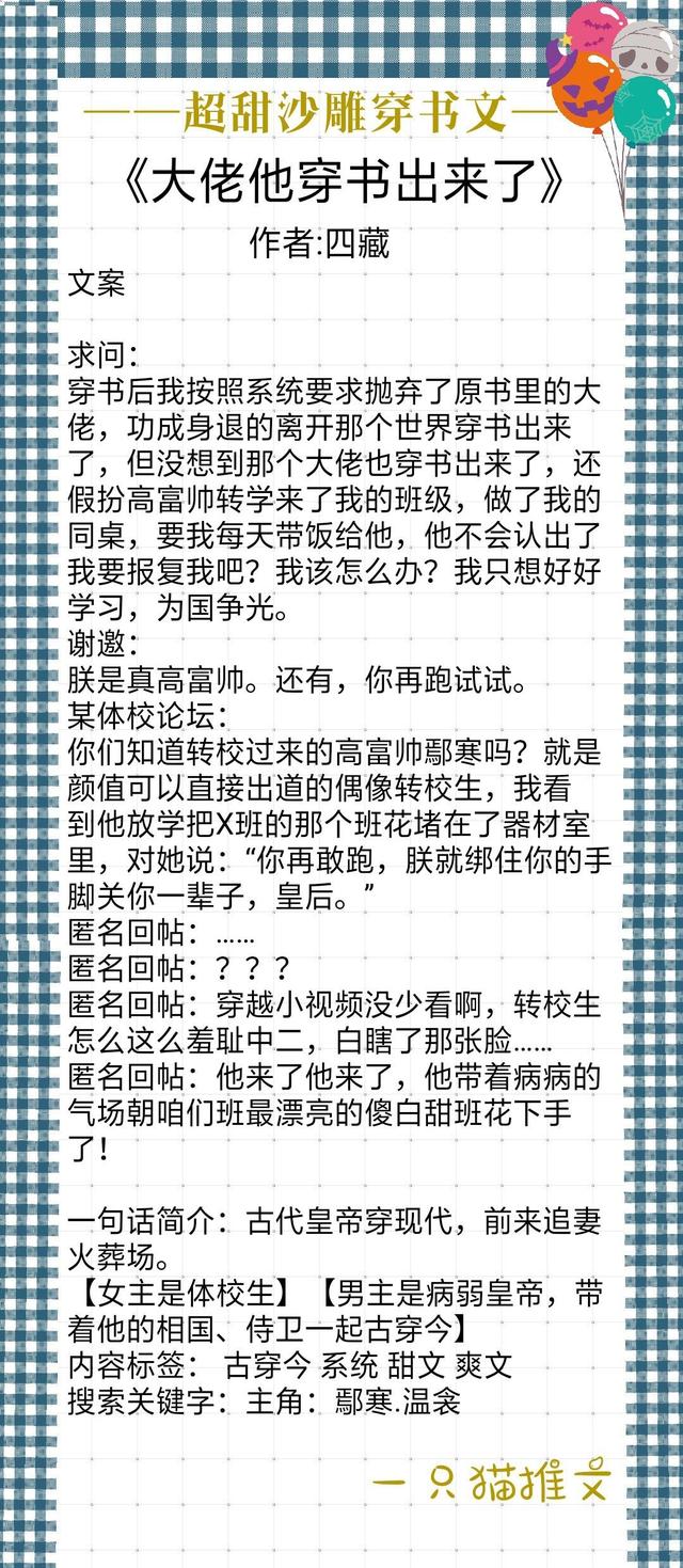 超级好看的沙雕穿书文（7本超甜沙雕穿书）(2)