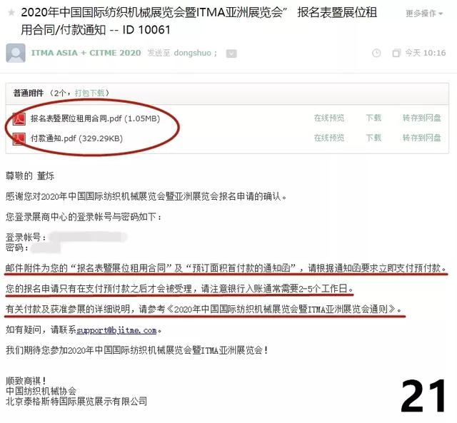 2017中国国际机械展报名表