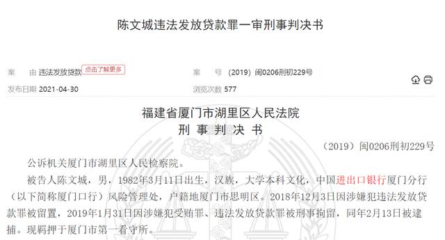 厦门进出口银行原行长王云生被终身禁业 违规放贷造成60亿不良贷款