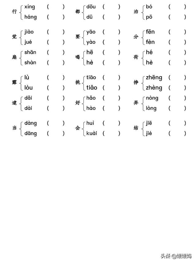 挨多音字组词