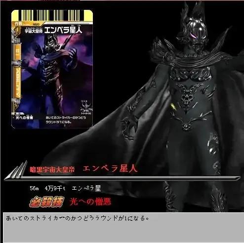 黑暗四天王安培拉星人,安培拉星人坐下四大天王百科