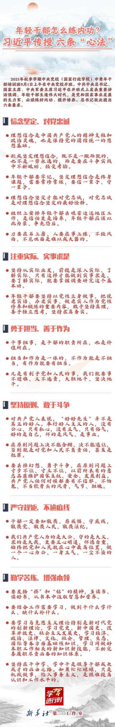 学习进行时｜年轻干部怎么练内功，习近平传授六条“心法”