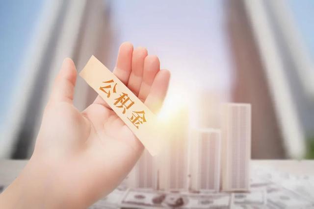 马鞍山市住房公积金管理中心发布补充通知公告「马鞍山住房公积金贷款政策」