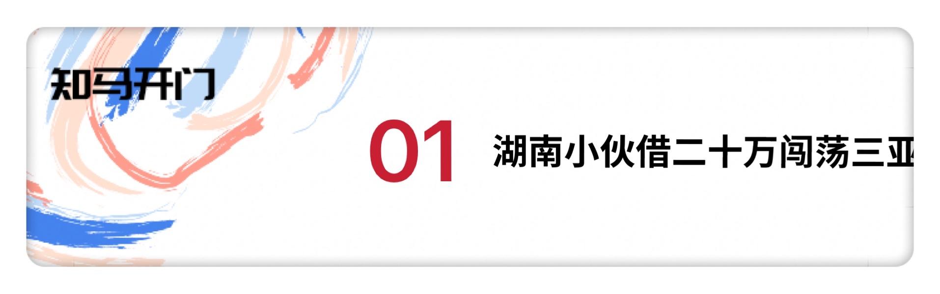 “东方夏威夷”的故事：湖南小伙，改变传统饮食文化，年赚千万