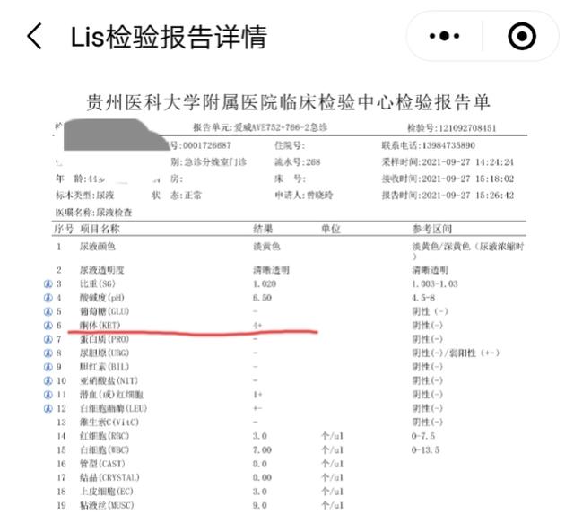 孕妈遇“尿酮3+”事件