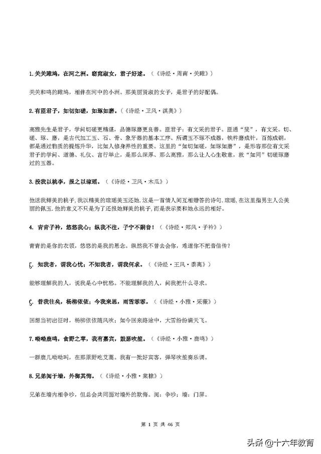 初高中語文古詩文必知的3條名言名句 值得收藏 Kks資訊網