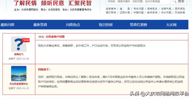 公积金此人存在未办结的销户提取「公积金必须缴存满6个月才可以」