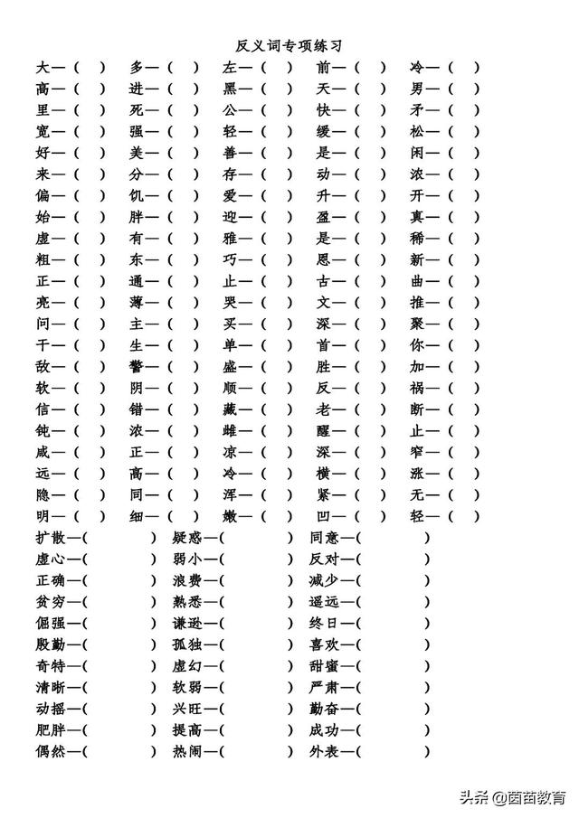 熙熙攘攘的反义词，小学语文需要掌握的近义词和反义词？