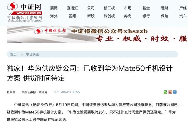 华为Mate 50或明年4-6月发布；iPad mini 6蜂窝版已过审