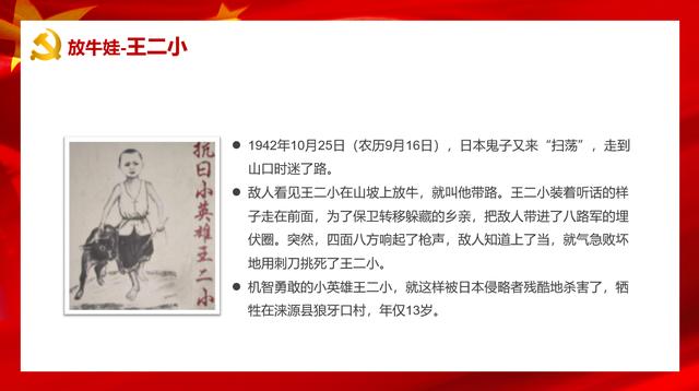 历史英雄人物故事PPT，全内容演示讲解，架构完整培训学习轻松用