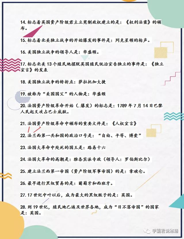 初中历史：127个必考问答题型，3年考试都在考，务必打印记牢