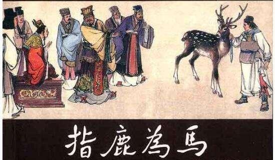 导致秦帝国二世而亡的赵高，竟然不是太监，还是个文武全才？