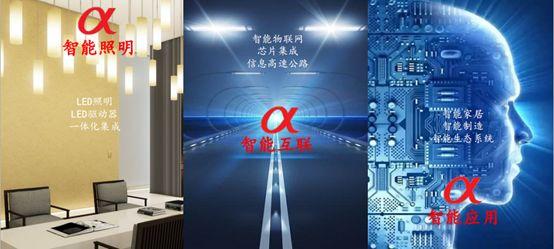 寿命提5倍，成本降50%，阿尔法LED光电芯片要用“灯”互联一座城-第6张图片-9158手机教程网