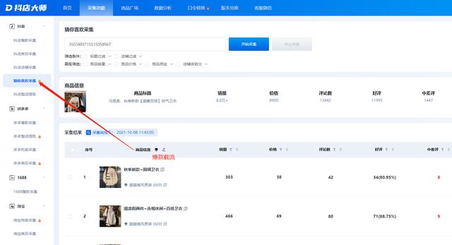 摇店高手-摇店爆款合集