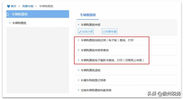 车税怎么网上交（汽车怎么在网上交税）