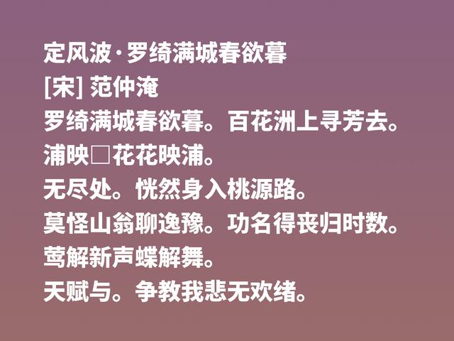 北宋范仲淹为人一身正气，他这十首诗作，彰显人生格局，让人崇拜