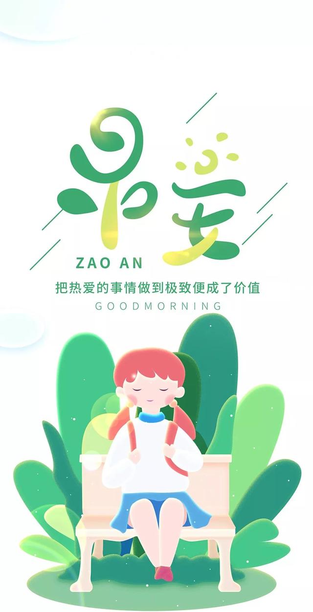 周末励志激励早安心语语录图片：每天清晨，努力追逐第一缕阳光