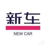 最新汽车资讯榜
