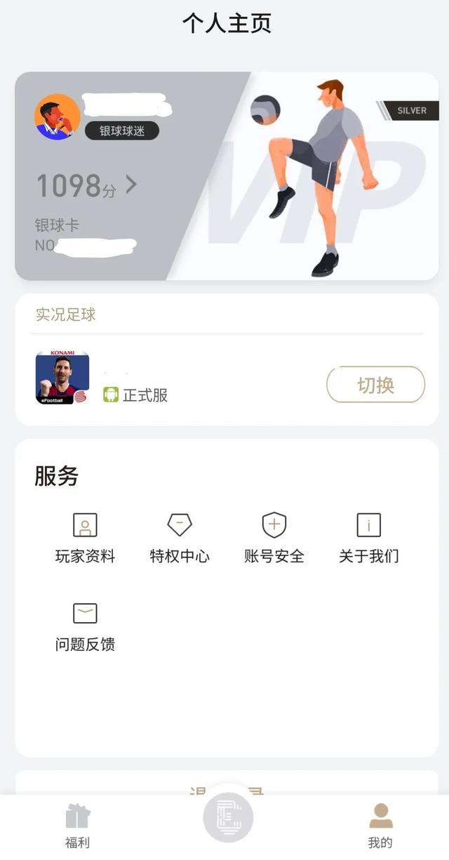 网易实况足球怎么解绑（最全面的易球成名Club APP内容探索解析！你想知道的这里都有!）