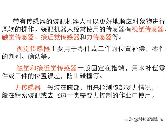 什么是机器人