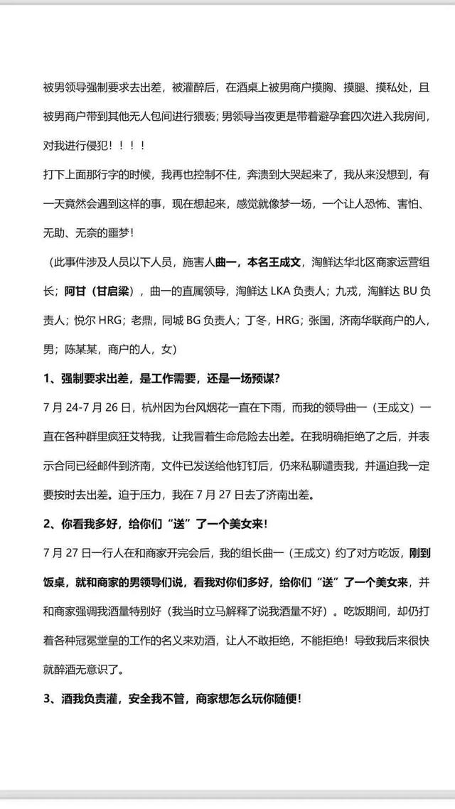 “阿里性侵案”王某文不构成犯罪：在法律面前，真相终会大白