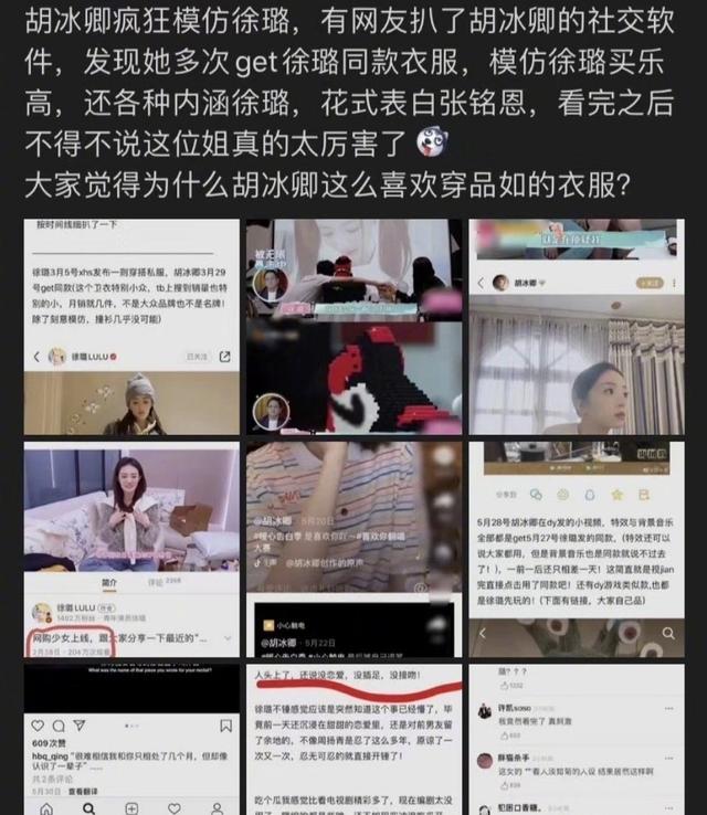 胡冰卿图片:胡冰卿社交账号被扒，疑多次模仿徐璐，爱穿同款连早餐都照着做