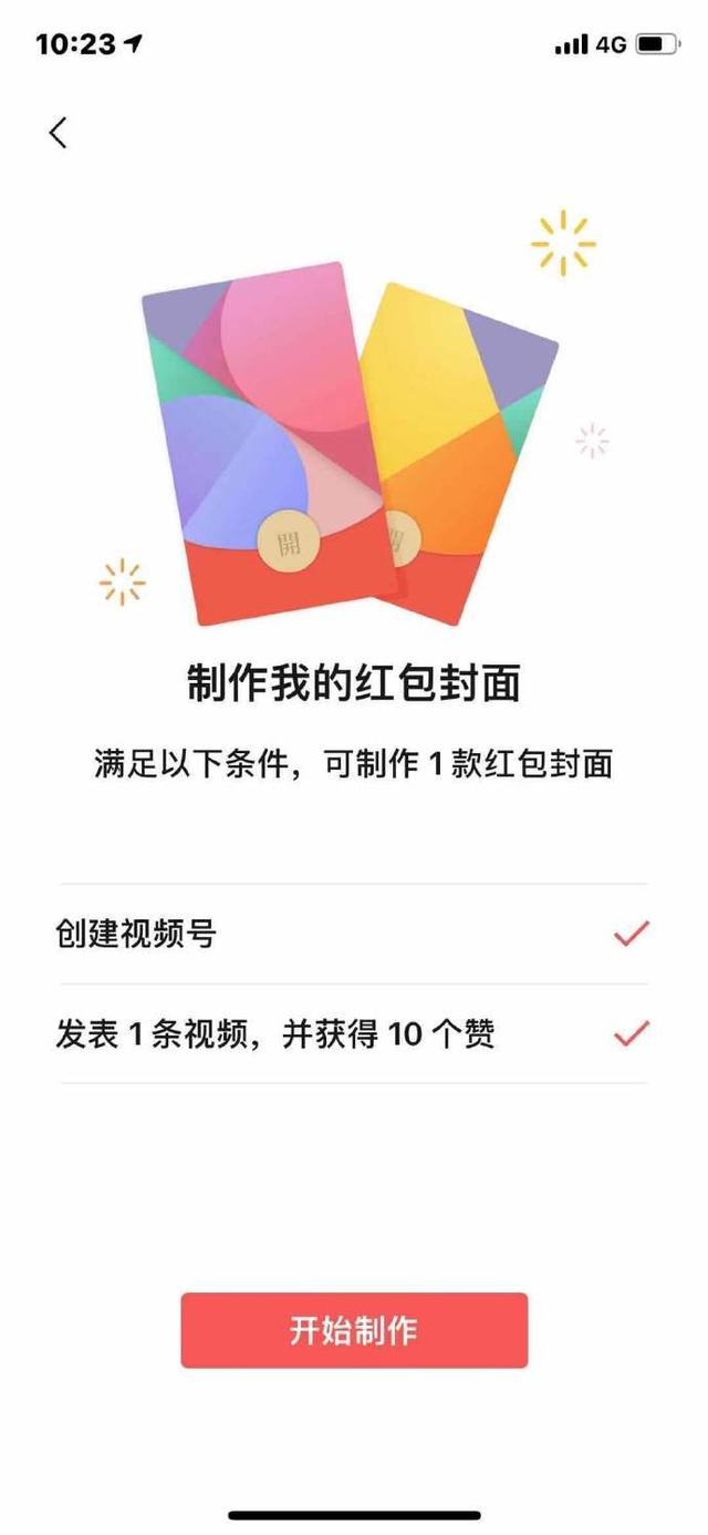 个人可定制微信红包封面了！满足这2个条件就可以